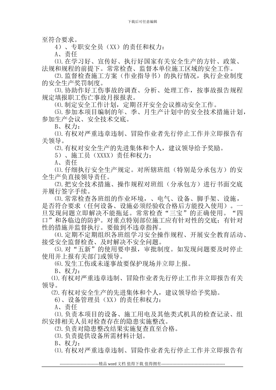 施工临时用电专项方案_第3页