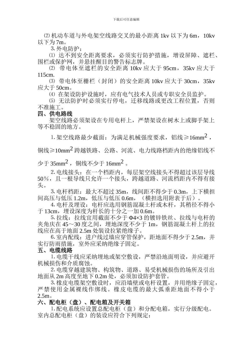 施工临时用电安全专项施工方案_第2页