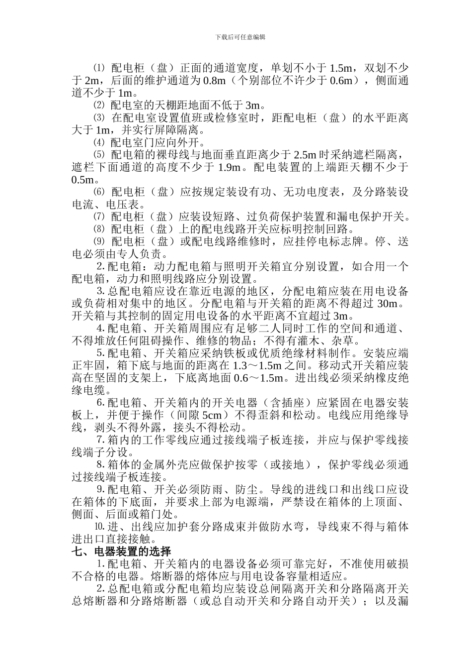 施工临时用电安全专项施工方案_第3页