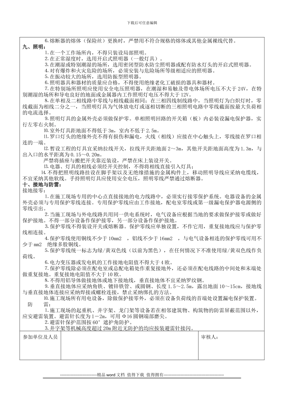施工临时用电安全技术交底_第3页