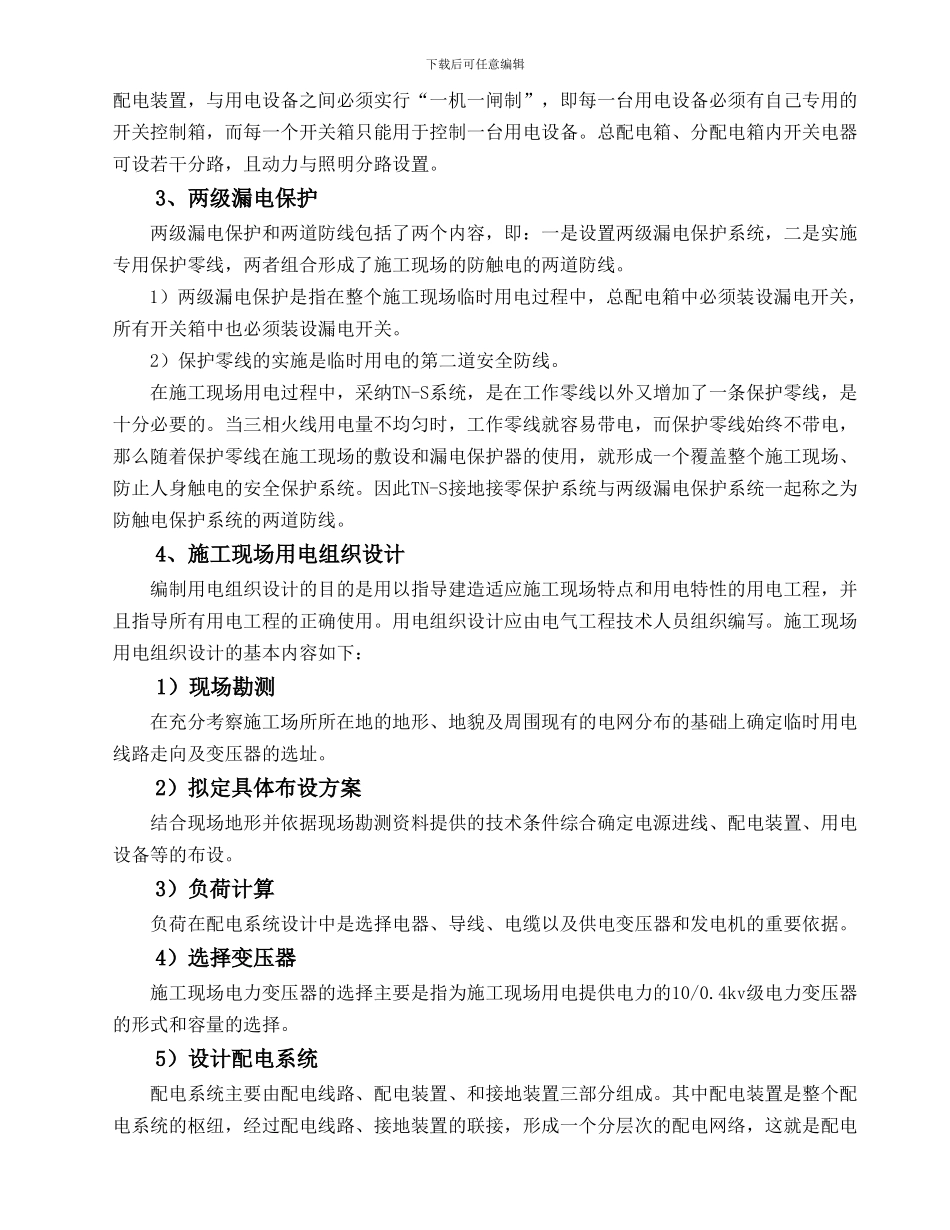 施工临时用电安全专项方案_第3页