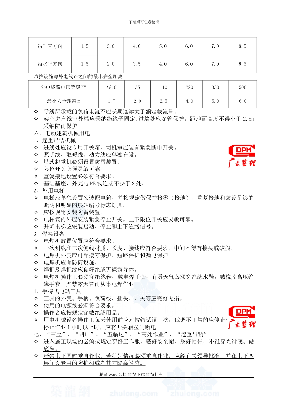 施工临时用电安全监理交底_第3页