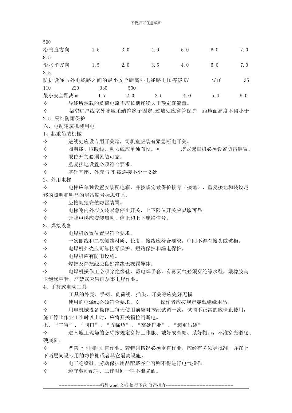 施工临时用电安全监理交底资料_第3页