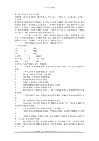施工临时用电安全监理交底资料