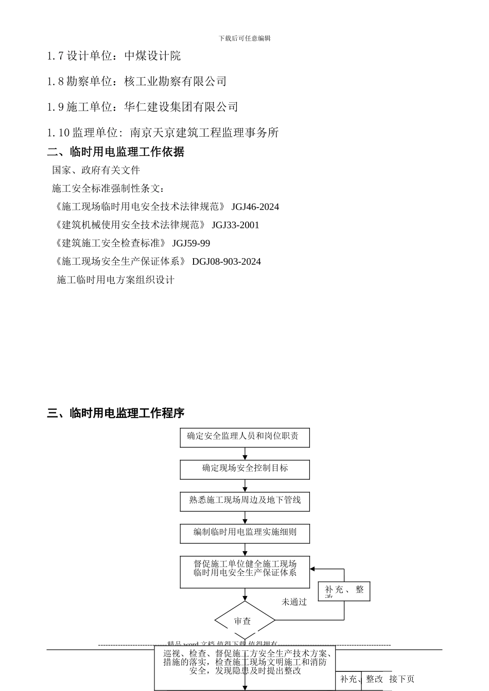 施工临时用电安全监理细则_第2页