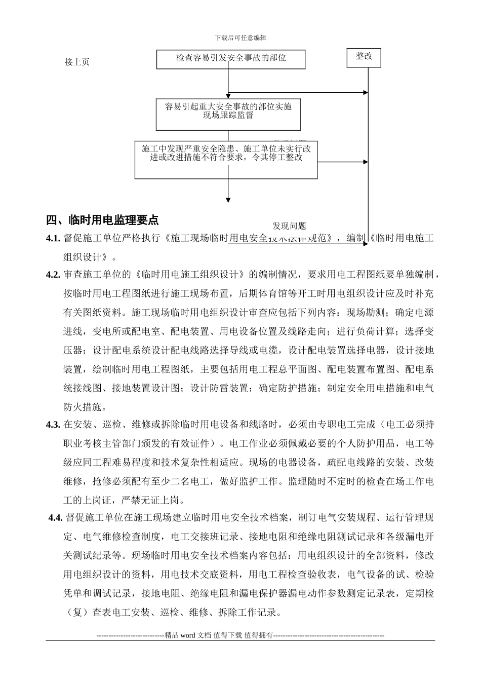 施工临时用电安全监理细则_第3页