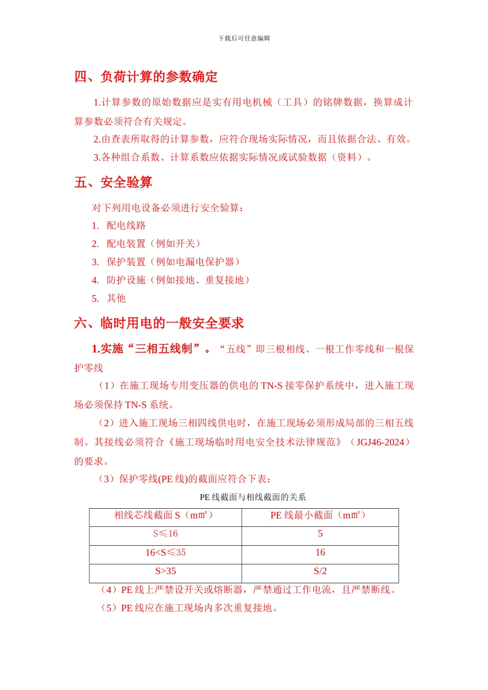 施工临时用电安全监理要点_第2页