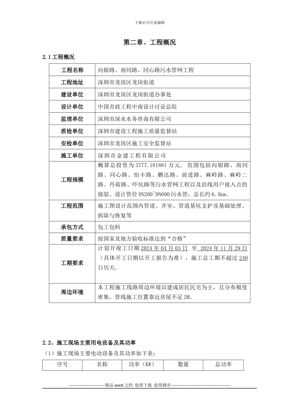 施工临时用电安全管理方案-_第2页