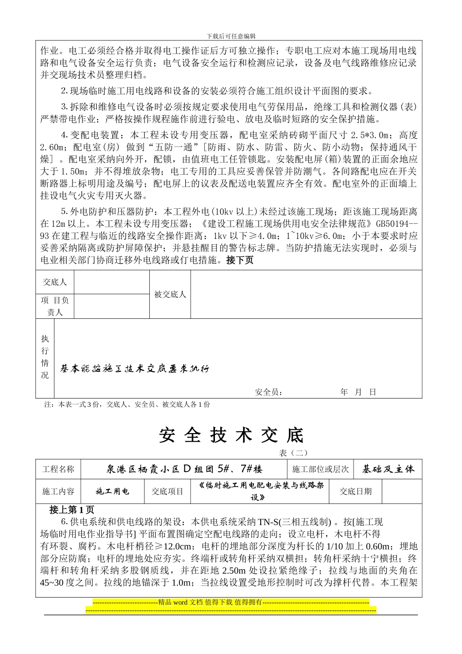 施工临时用电技术交底_第2页