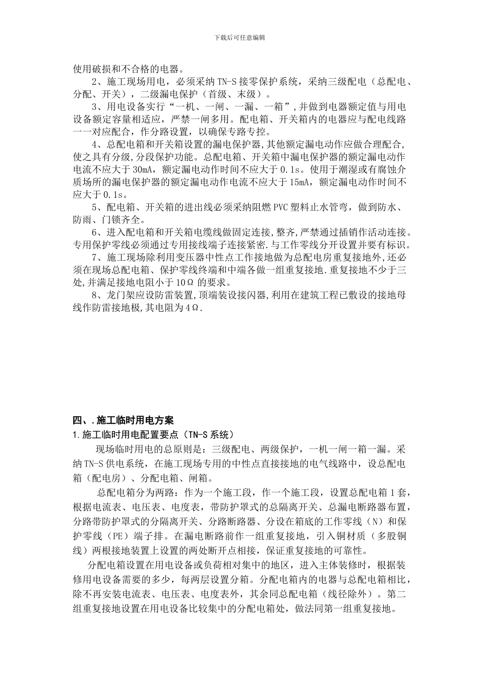 施工临时用电、用水方案_第2页