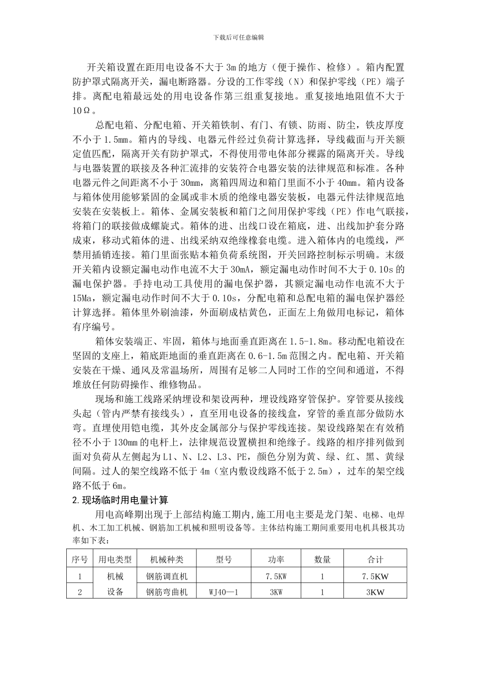 施工临时用电、用水方案_第3页