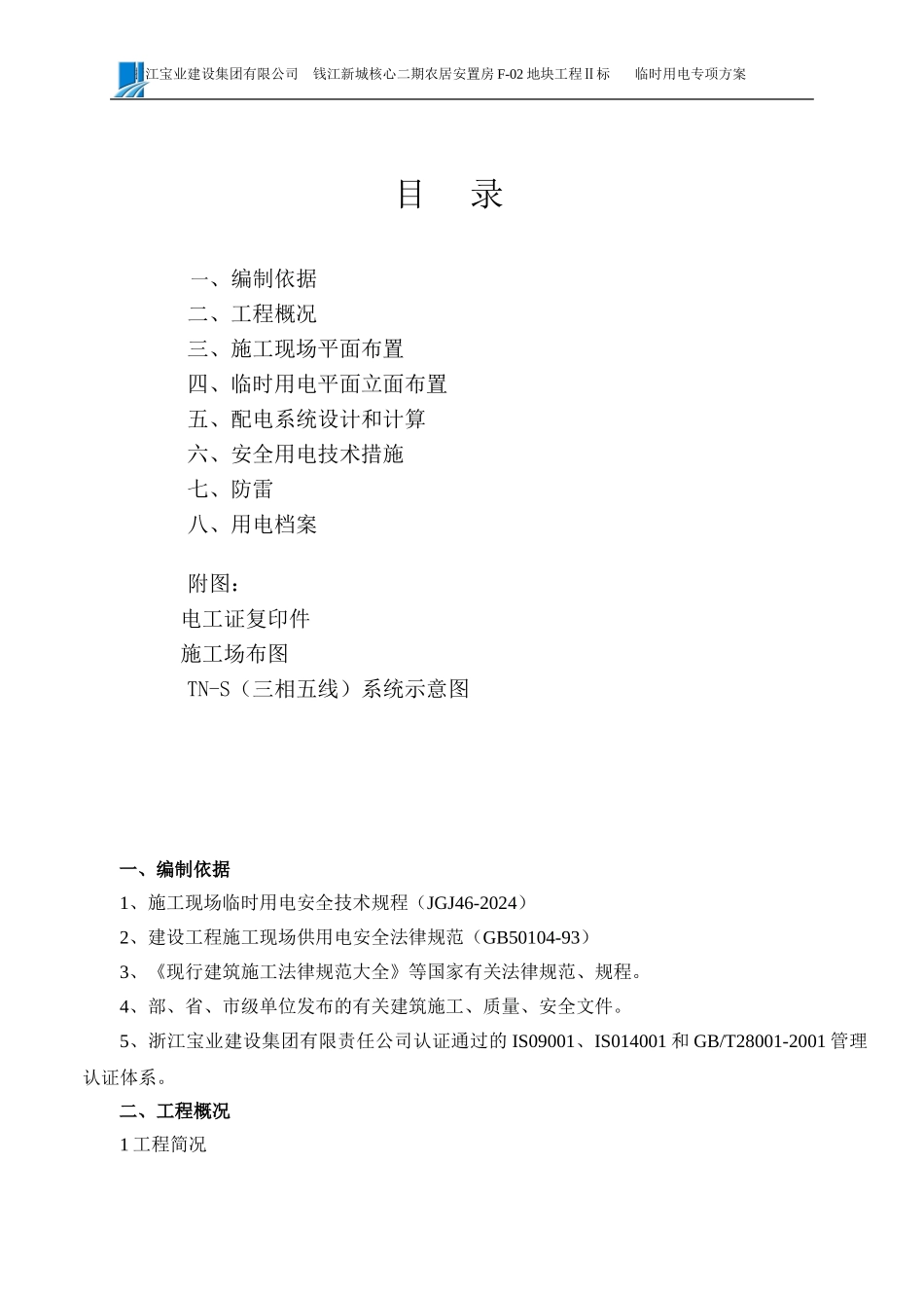 施工临时用电专项方案()_第1页