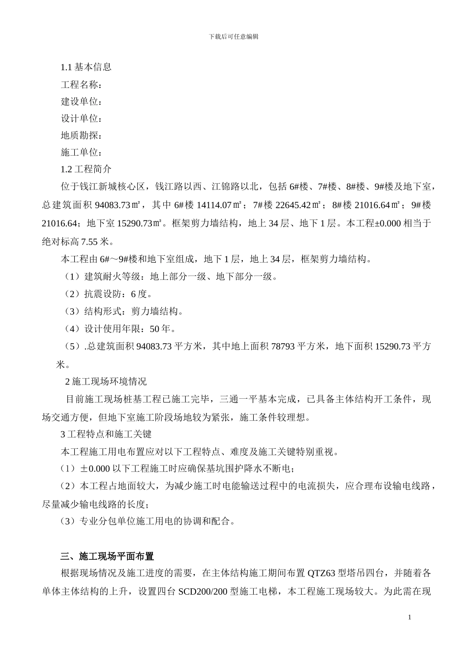 施工临时用电专项方案()_第2页