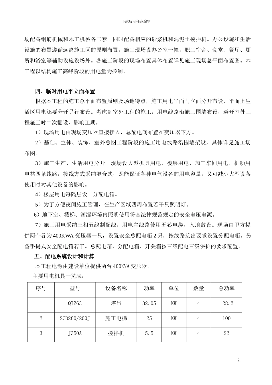 施工临时用电专项方案()_第3页