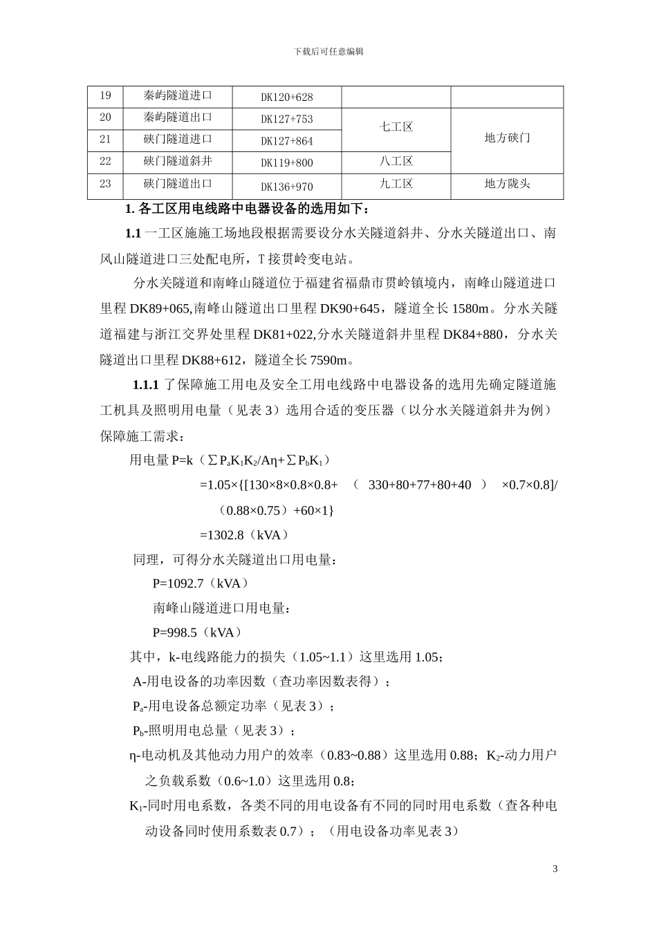 施工临时用电方案(新)_第3页