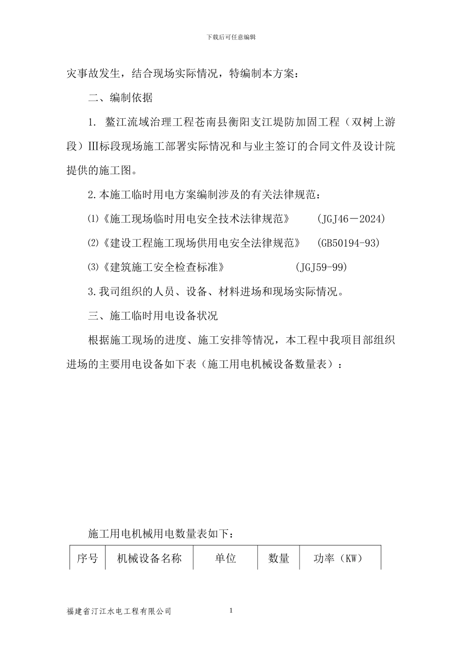 施工临时用电方案_第2页