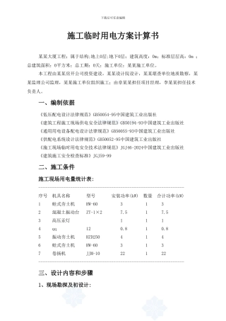 施工临时用电方案计算书-secret