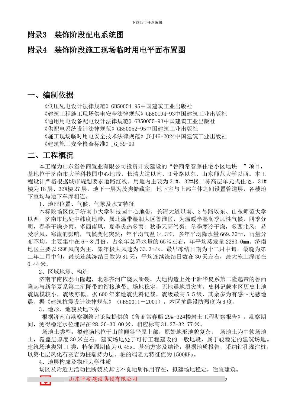 施工临时用电方案计算_第2页