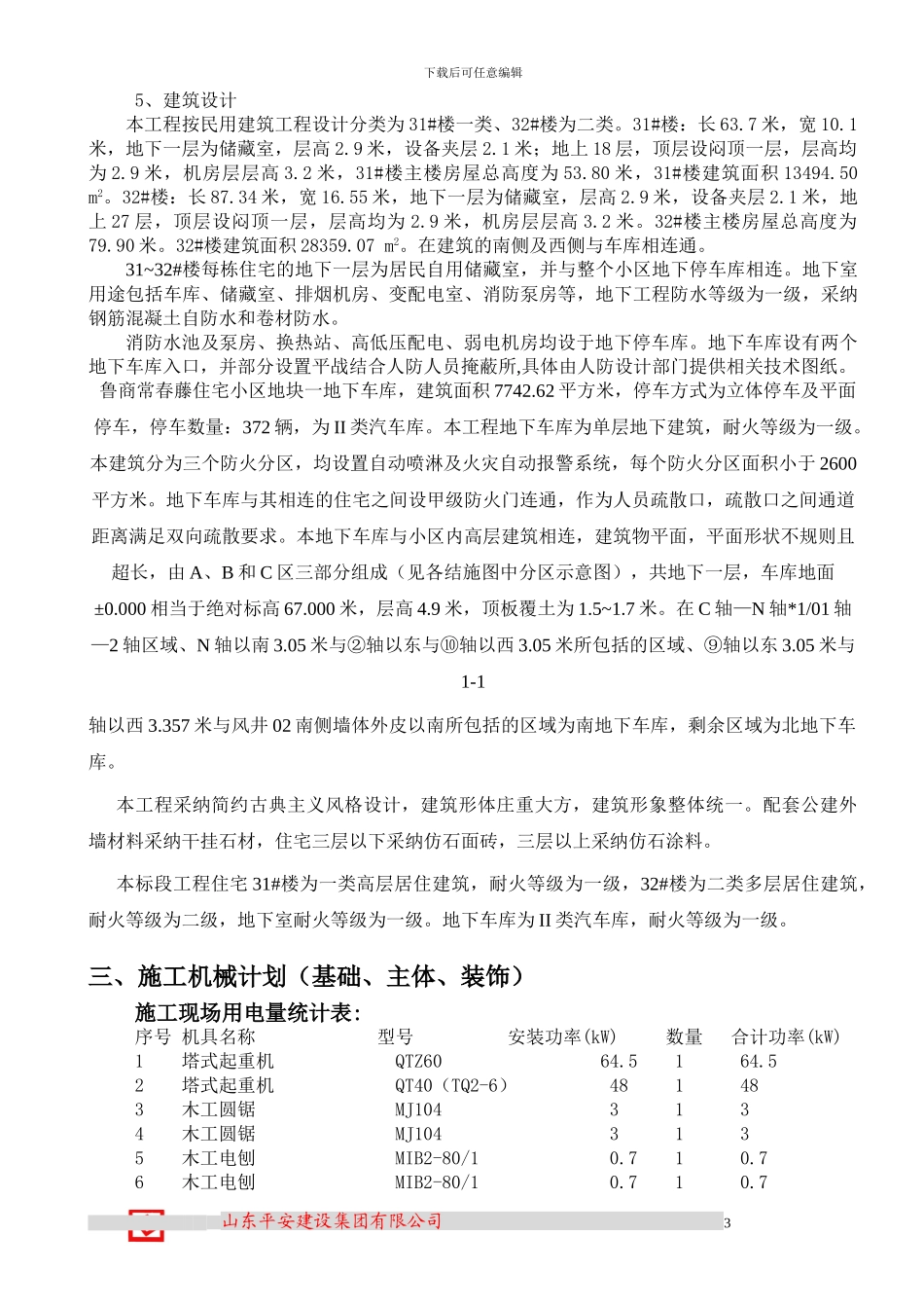 施工临时用电方案计算_第3页