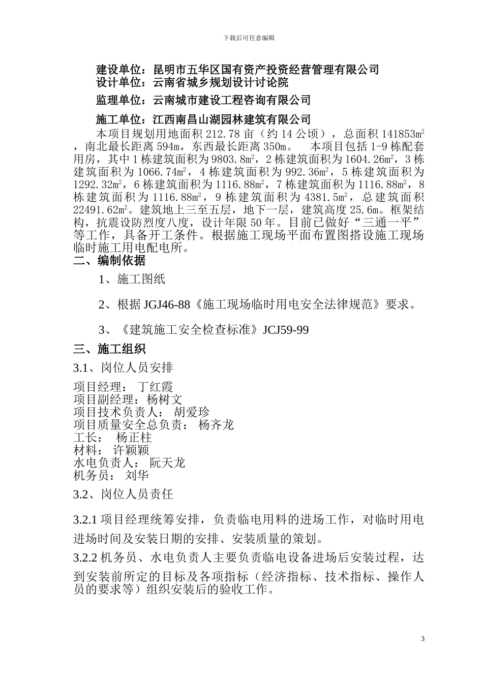 施工临时用电方案_第3页