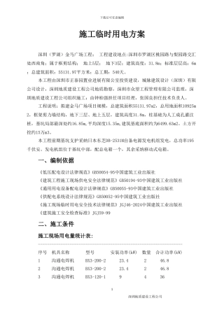 施工临时用电方案计算书()