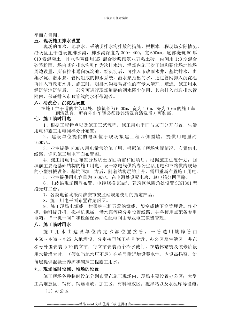 施工临时设施计划_第2页