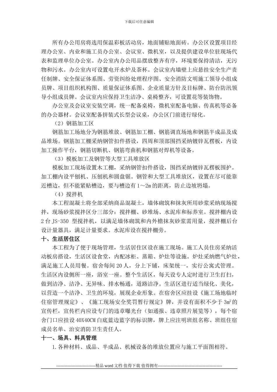 施工临时设施计划_第3页