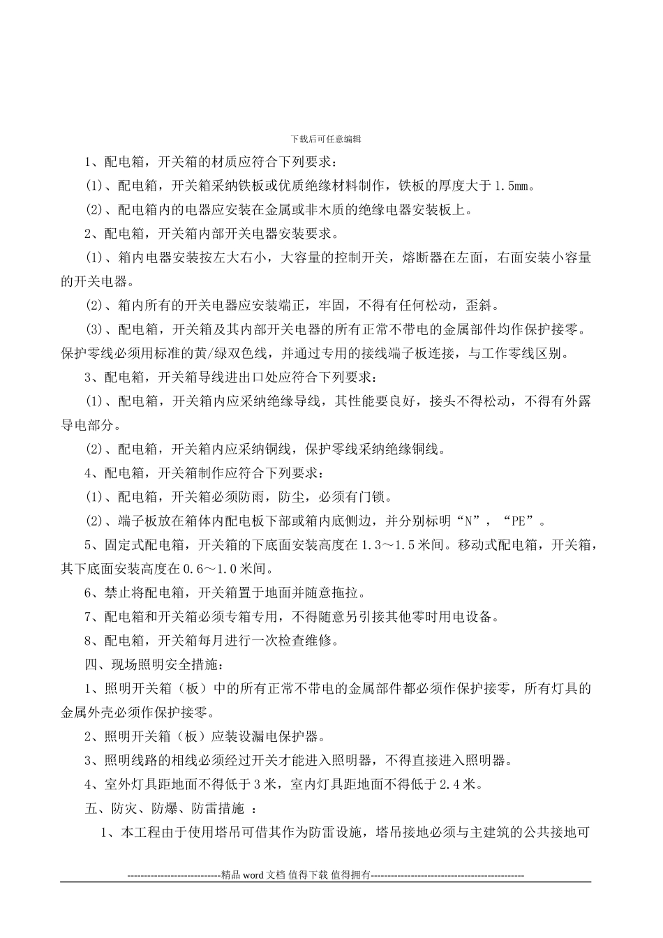 施工临时用电规范_第2页