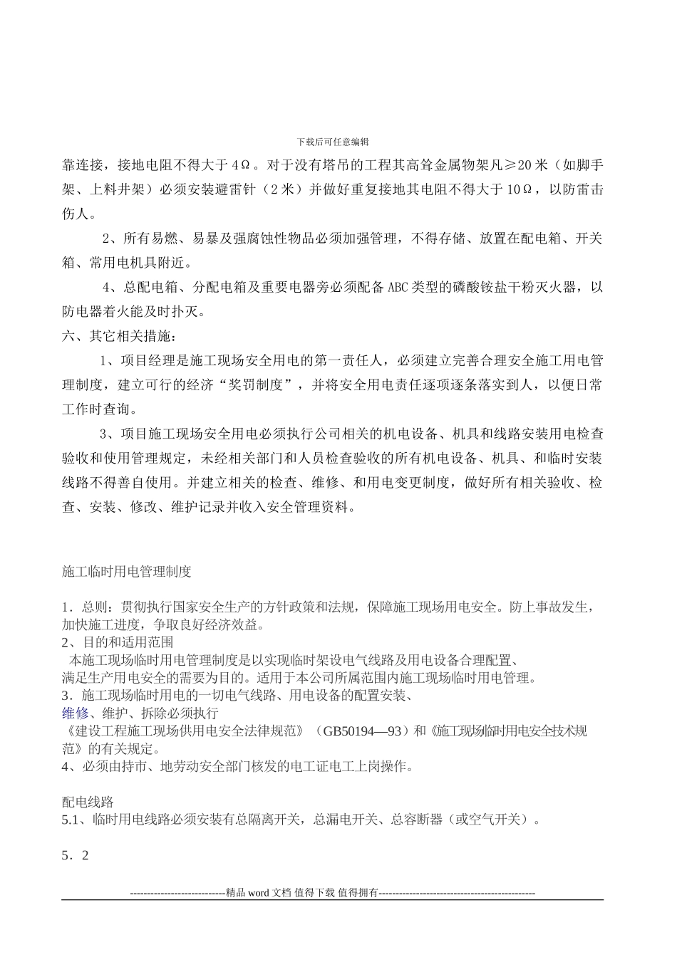 施工临时用电规范_第3页
