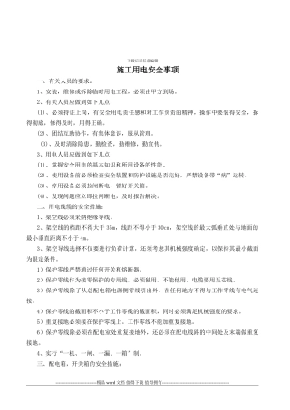 施工临时用电规范