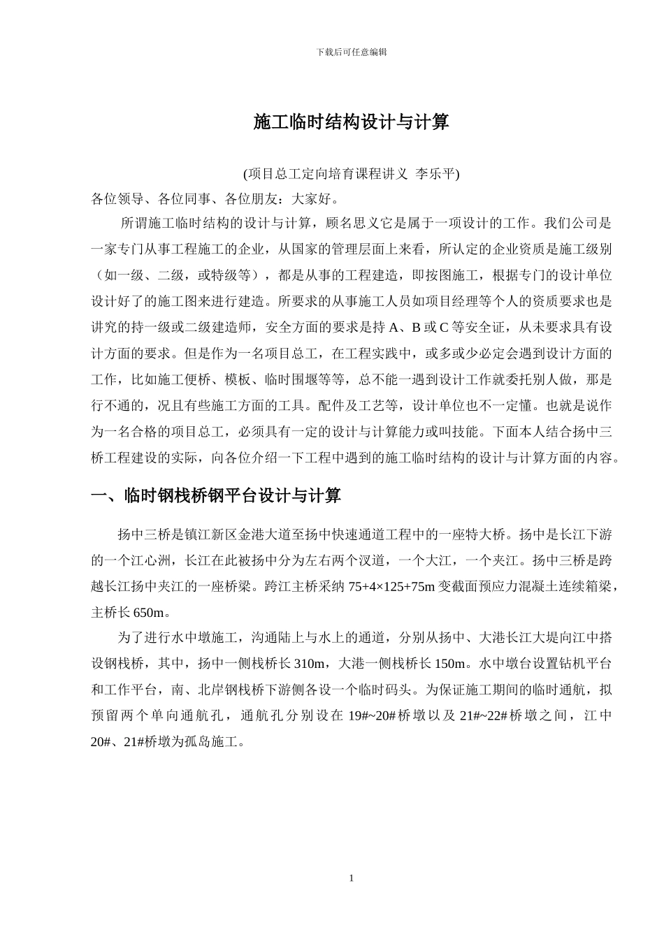 施工临时结构设计与计算_第1页