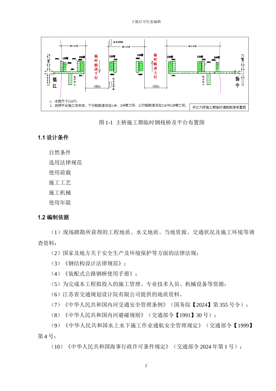 施工临时结构设计与计算_第2页