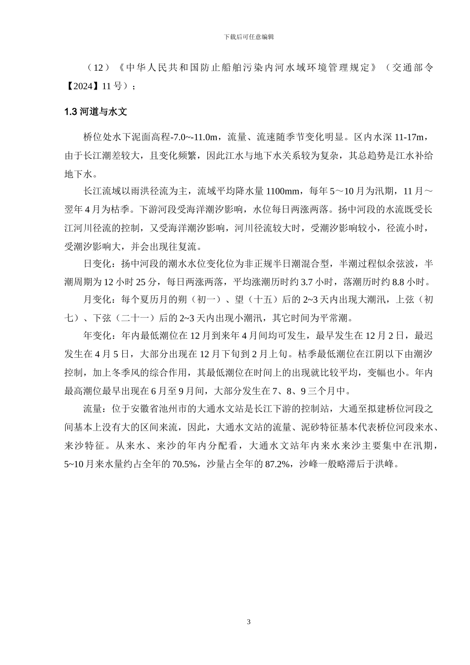 施工临时结构设计与计算_第3页