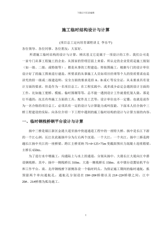 施工临时结构设计与计算