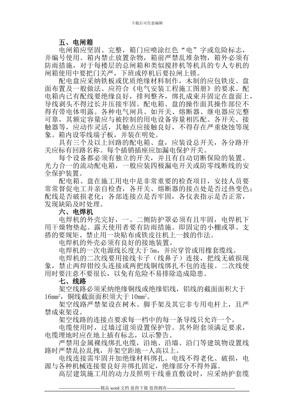 施工临时用电管理规定_第3页