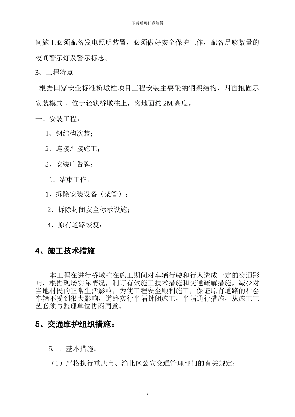 施工交通组织方案_第2页