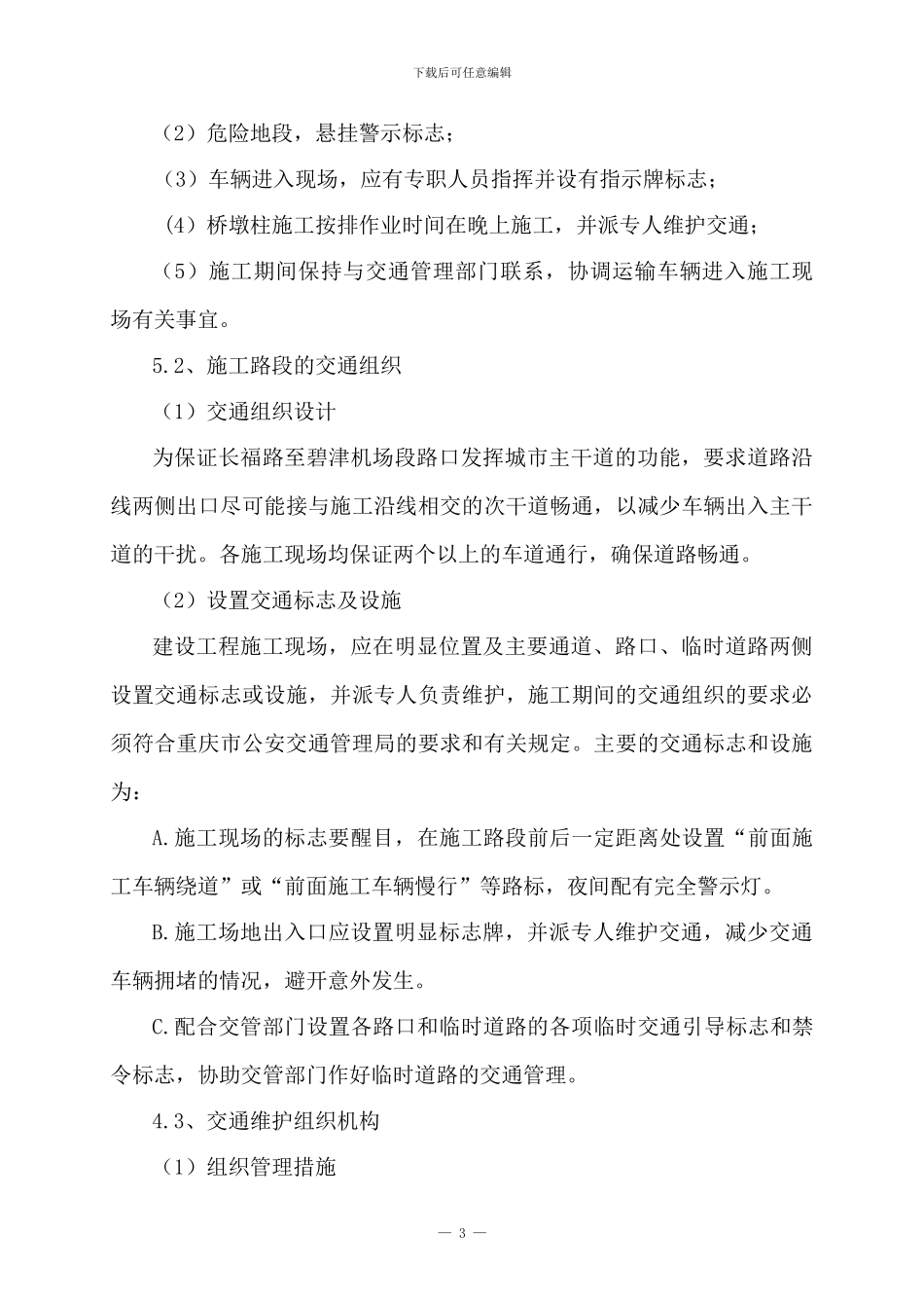 施工交通组织方案_第3页