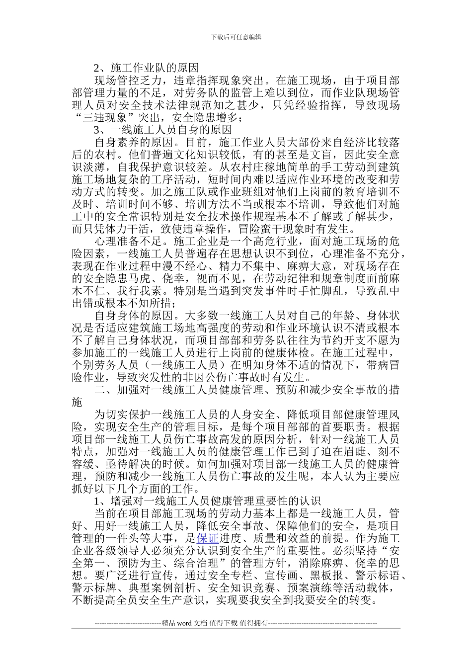 施工人员健康管理制度_第2页