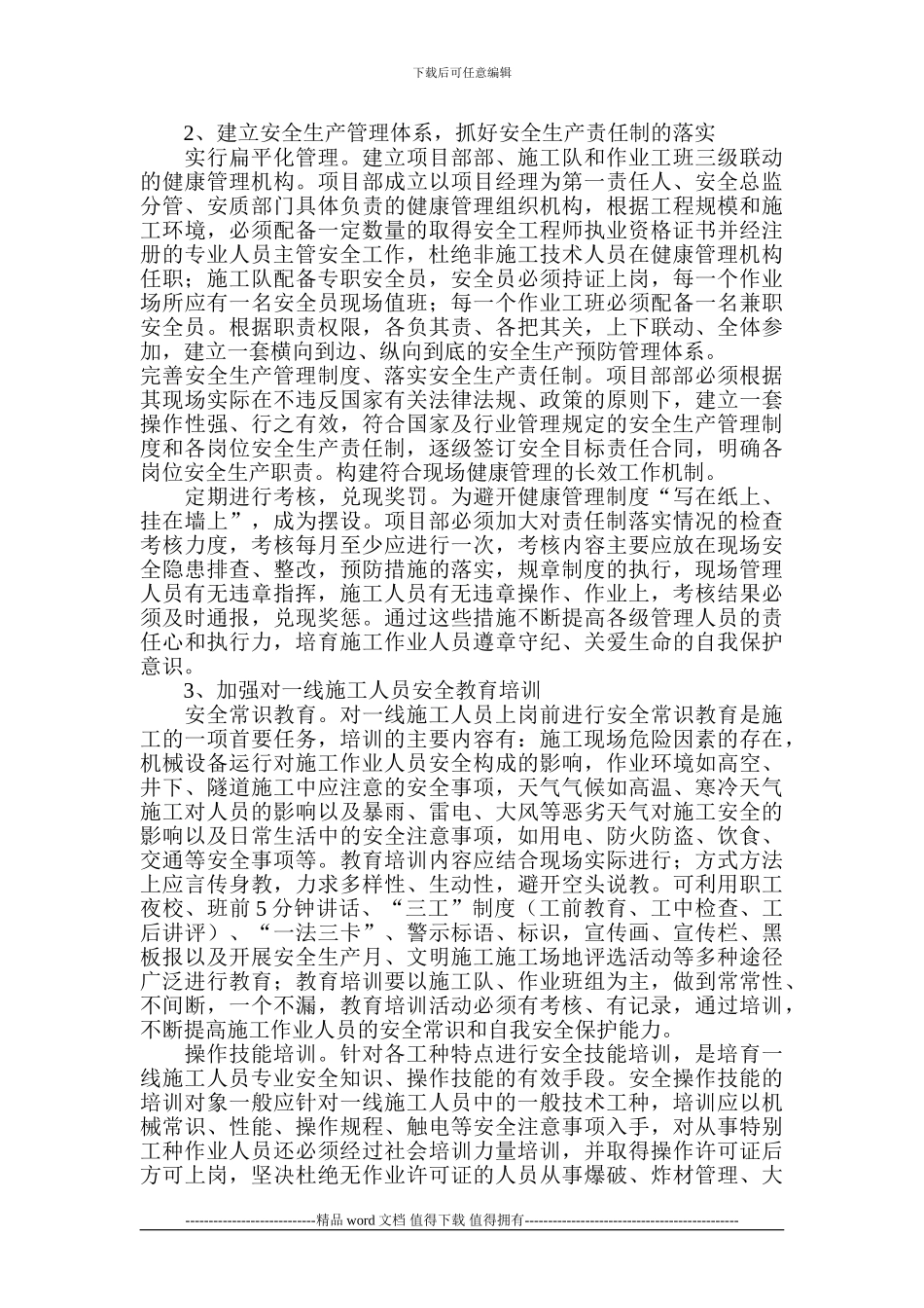 施工人员健康管理制度_第3页