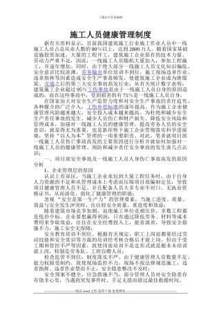 施工人员健康管理制度