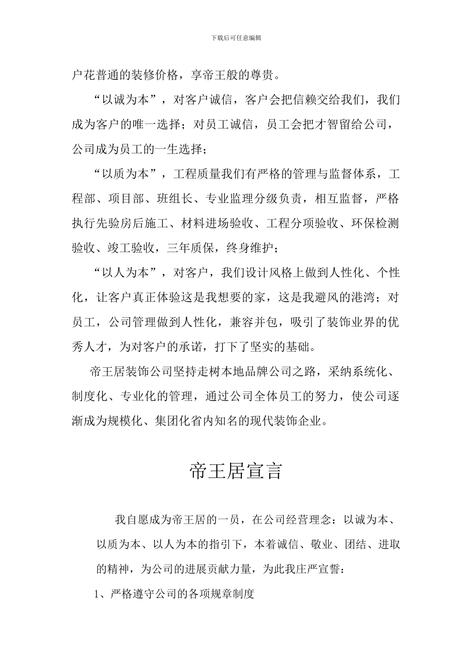 施工人员培训手册_第2页