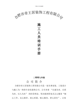 施工人员培训手册