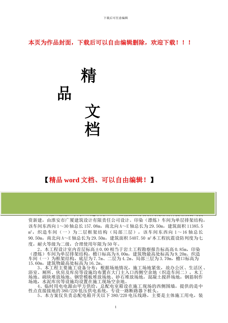 施工临时用电工程_第1页