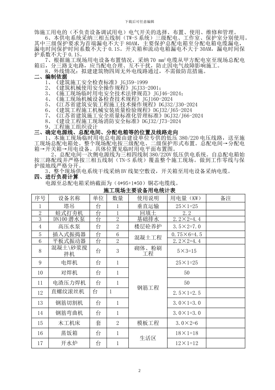 施工临时用电工程_第2页