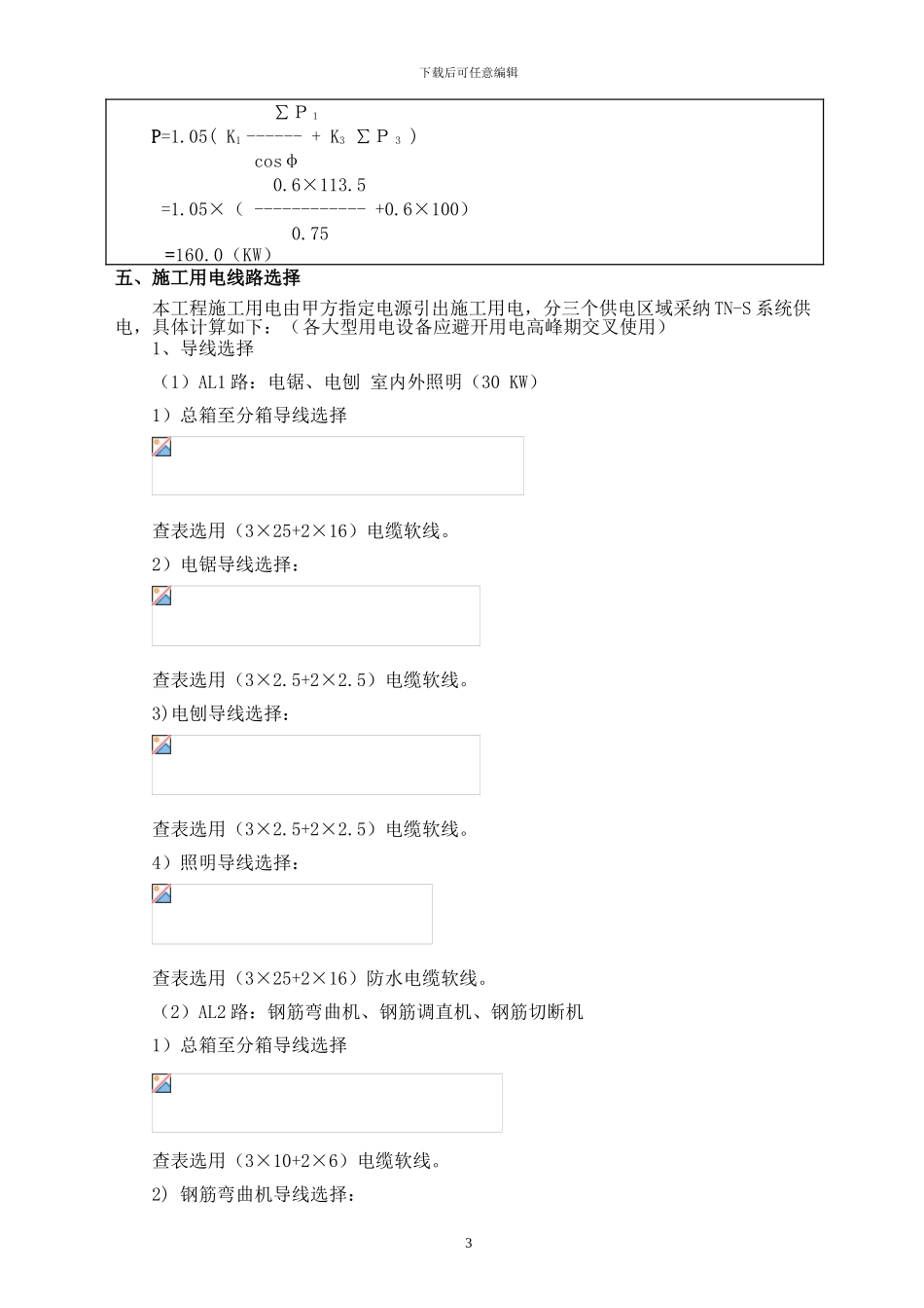 施工临时用电工程_第3页