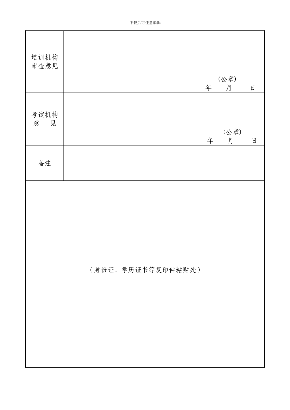 施工人员培训登记表_第2页