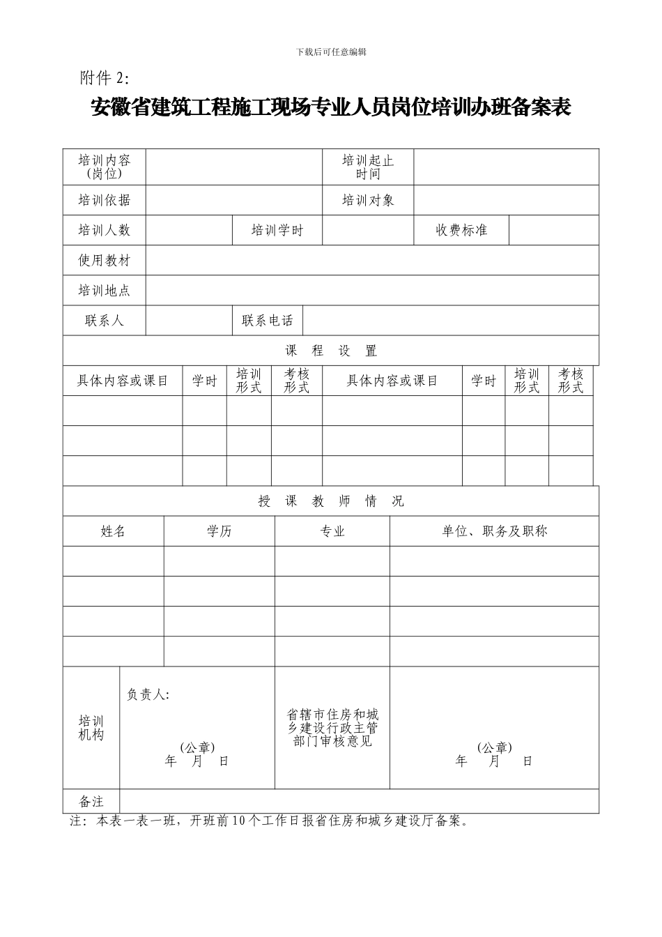 施工人员培训登记表_第3页
