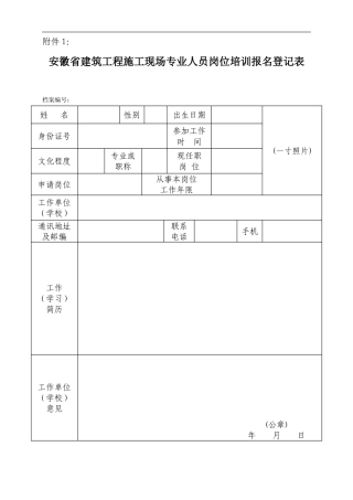 施工人员培训登记表