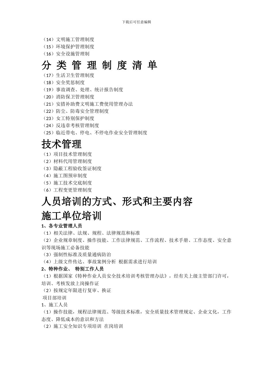 施工人员任职条件_第2页