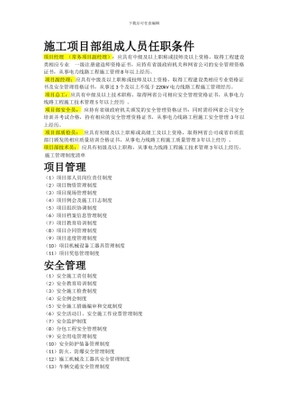 施工人员任职条件